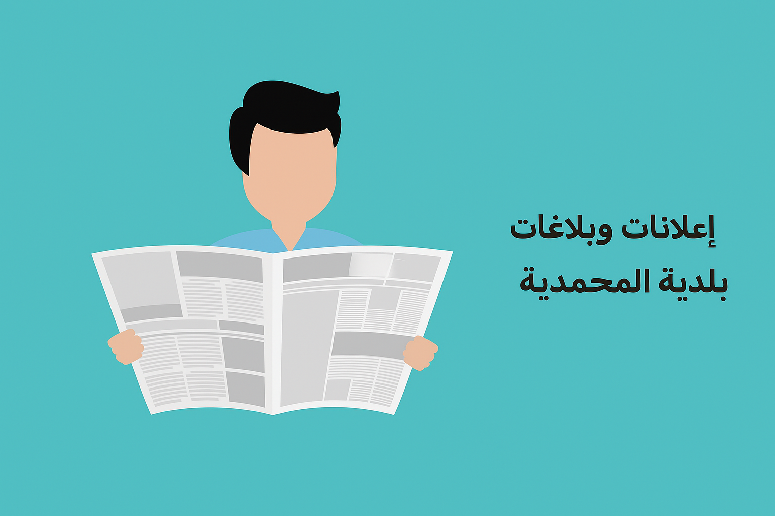 إعلانات و بلاغات